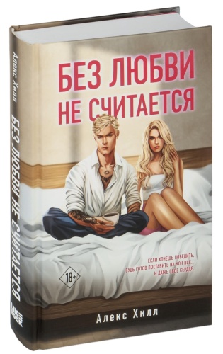 Без-любви-не-считается-PRIMESbooks.jpg