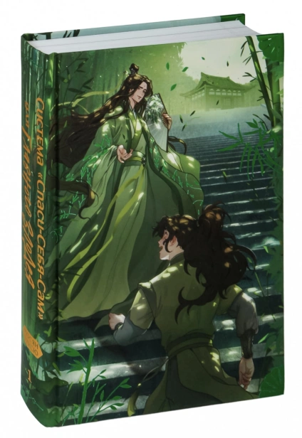 Система-«Спаси-Себя-Сам»-для-Главного-Злодея-Том-1-PRIMESbooks2.jpg