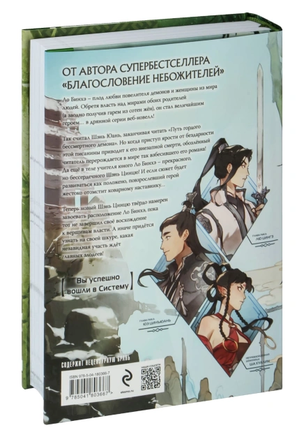 Система-«Спаси-Себя-Сам»-для-Главного-Злодея-Том-1-PRIMESbooks3.jpg