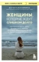 Женщины-которые-ждут-слишком-долго-PRIMESbooks.webp.jpg