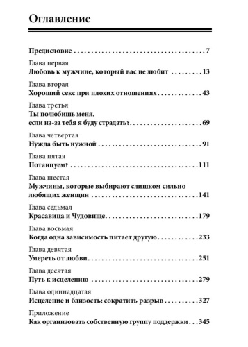 Женщины-которые-ждут-слишком-долго-PRIMESbooks2.jpg