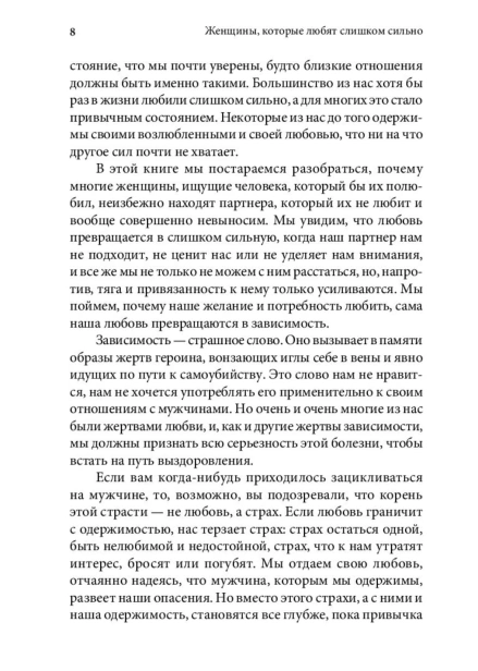Женщины-которые-ждут-слишком-долго-PRIMESbooks4.jpg