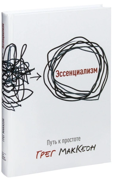 Эссенциализм-PRIMESbooks.jpg