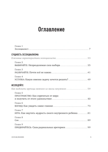 Эссенциализм-PRIMESbooks2.jpg