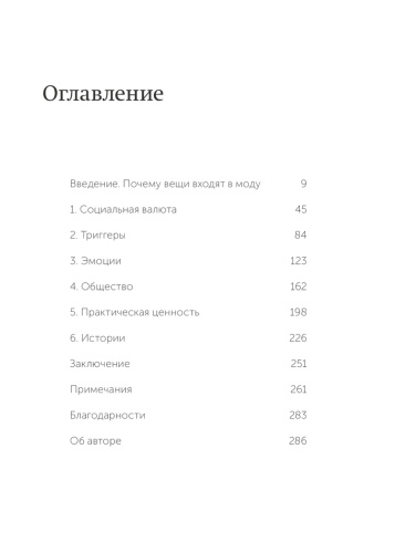 Заразительный-Психология-сарафанного-радио-PRIMESbooks2.jpg