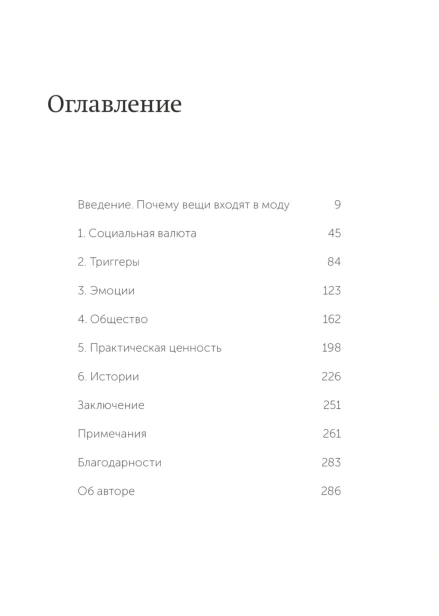 Заразительный-Психология-сарафанного-радио-PRIMESbooks2.jpg