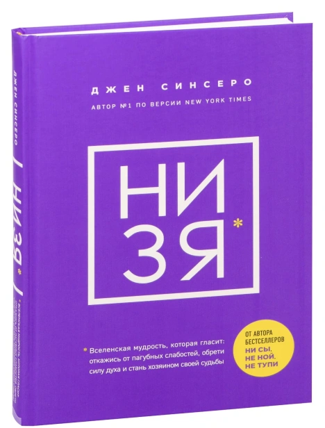 НИ-ЗЯ-PRIMESbooks.jpg