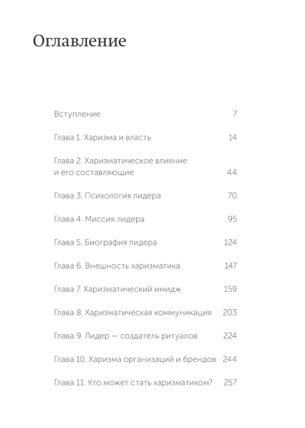 Харизма-лидера-PRIMESbooks2.jpg