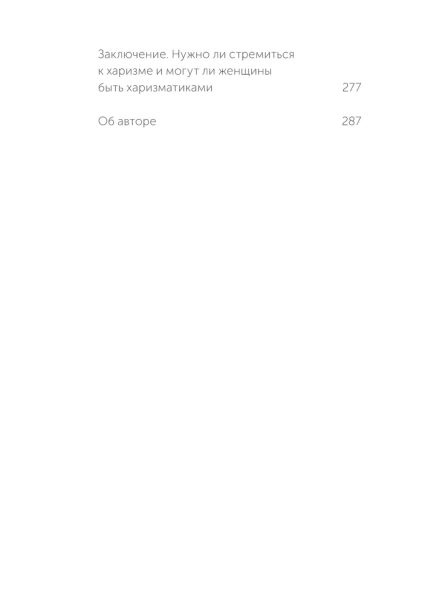 Харизма-лидера-PRIMESbooks3.jpg