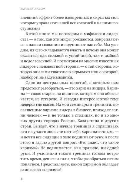 Харизма-лидера-PRIMESbooks5.jpg