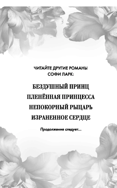 Израненное-сердце-PRIMESbooks3.jpg