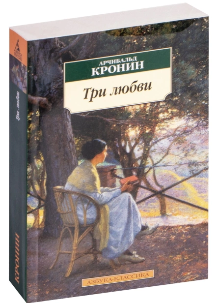 Три-любви-PRIMESbooks.jpg