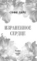 Израненное-сердце-PRIMESbooks4.jpg