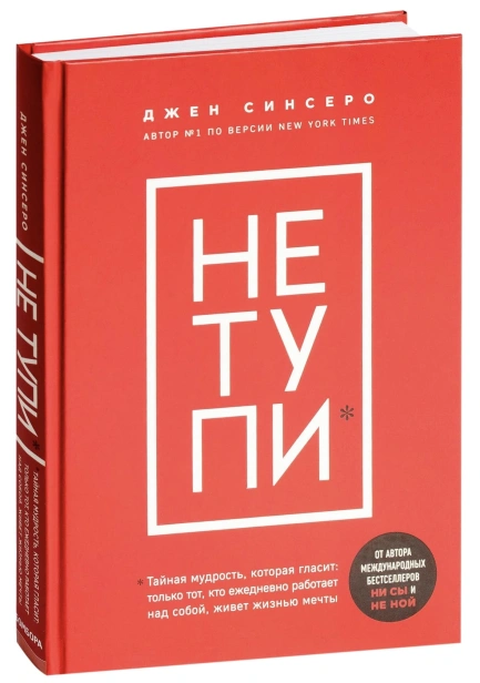 НЕ-ТУПИ-PRIMESbooks.jpg