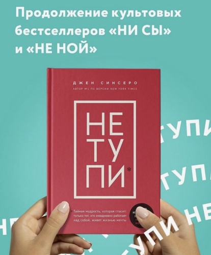 НЕ-ТУПИ-PRIMESbooks2.jpg