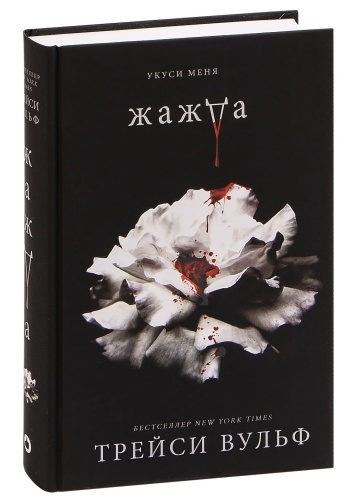 Жажда-PRIMESbooks.jpg