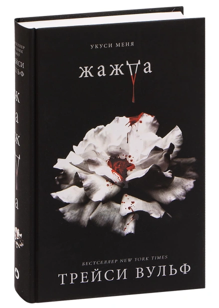 Жажда-PRIMESbooks.jpg