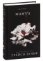 Жажда-PRIMESbooks.jpg