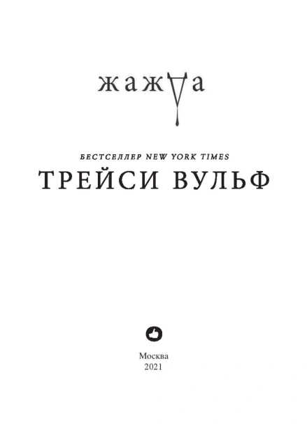 Жажда-PRIMESbooks3.jpg