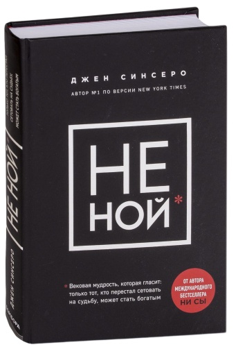НЕ-НОЙ-PRIMESbooks.jpg