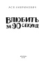 Влюбить-за-90-секунд-PRIMESbooks3.jpg