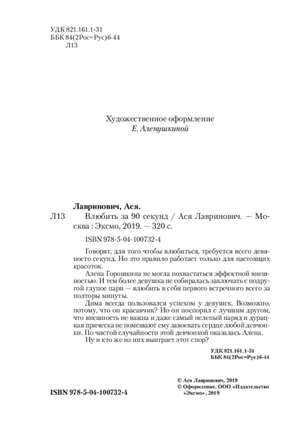 Влюбить-за-90-секунд-PRIMESbooks4.jpg