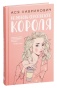 Нелюбовь-сероглазого-короля-PRIMESbooks.jpg
