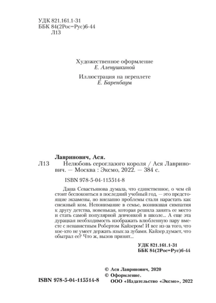 Нелюбовь-сероглазого-короля-PRIMESbooks4.jpg
