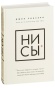 НИ-СЫ-тв-PRIMESbooks.jpg