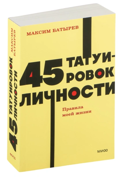 45-татуировок-личности-PRIMESbooks.jpg