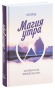 Магия-утра-тв-PRIMESbooks.jpg