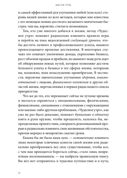 Магия-утра-тв-PRIMESbooks4.jpg