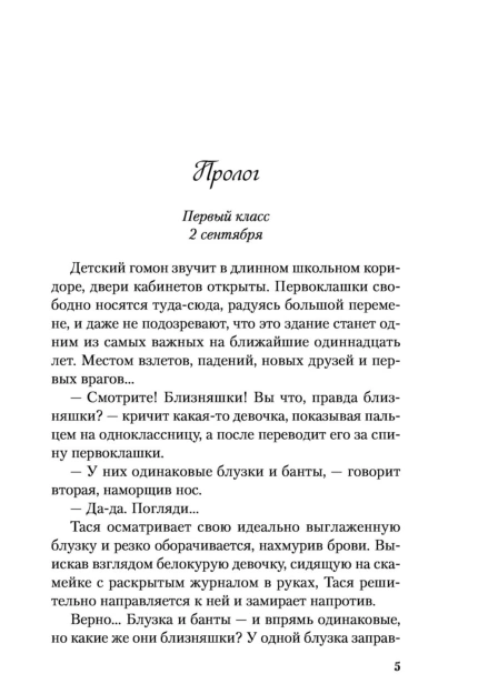 Худшие-подруги-PRIMESbooks5.jpg