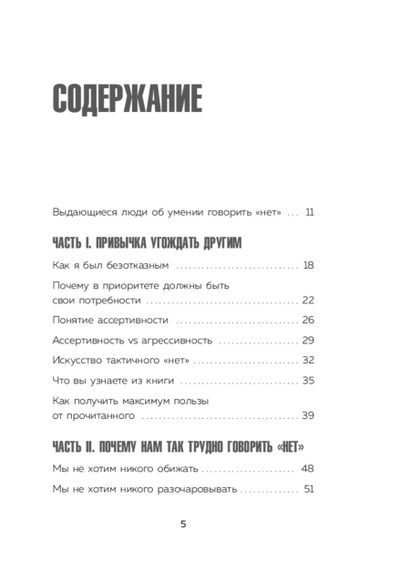 Нет-значит-нет-PRIMESbooks5.jpg