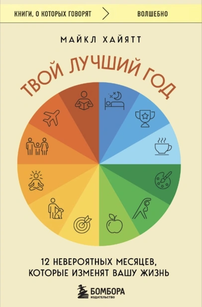 Твой-лучший-год-PRIMESbooks.jpg