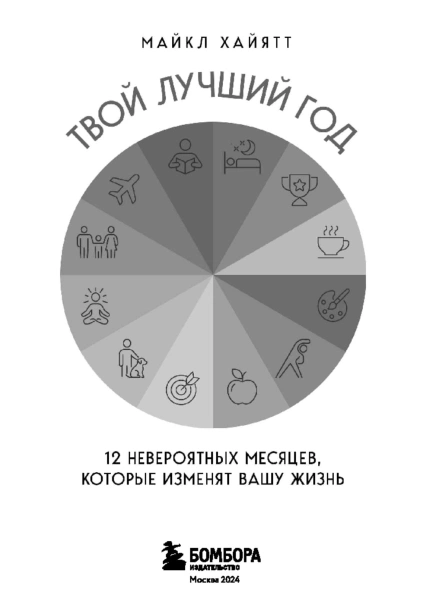 Твой-лучший-год-PRIMESbooks3.jpg