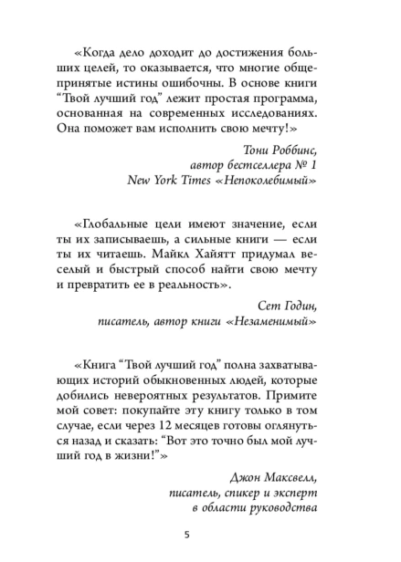 Твой-лучший-год-PRIMESbooks5.jpg