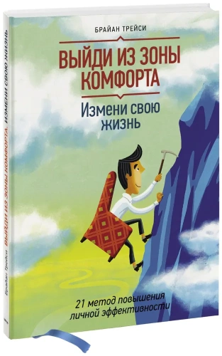 Выйди-из-зоны-комфорта-PRIMESbooks.jpg
