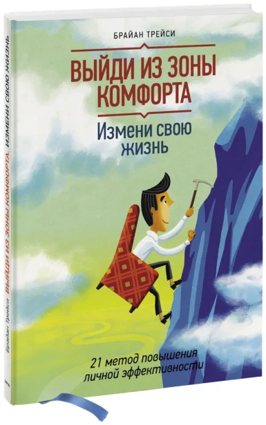 Выйди-из-зоны-комфорта-PRIMESbooks.jpg