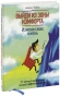 Выйди-из-зоны-комфорта-PRIMESbooks.jpg
