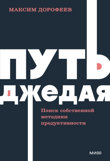 Путь-джедая-PRIMESbooks.jpg