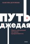Путь-джедая-PRIMESbooks.jpg