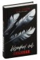 Кошмарных-снов-любимая-PRIMESbooks.jpg