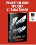 Кошмарных-снов-любимая-PRIMESbooks2.jpg