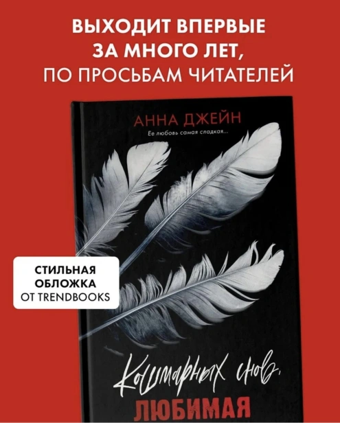 Кошмарных-снов-любимая-PRIMESbooks3.jpg