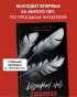 Кошмарных-снов-любимая-PRIMESbooks3.jpg