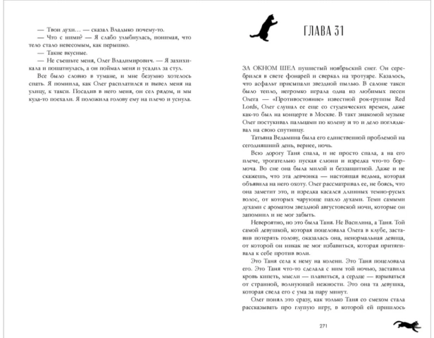 Восхитительная-ведьма-подарочное-издание-PRIMESbooks3.jpg