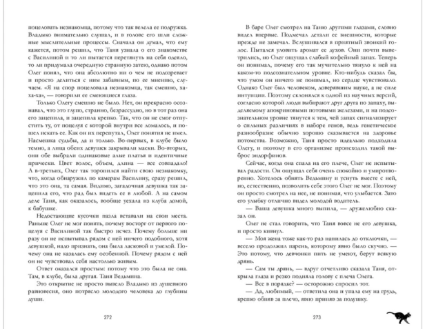 Восхитительная-ведьма-подарочное-издание-PRIMESbooks4.jpg