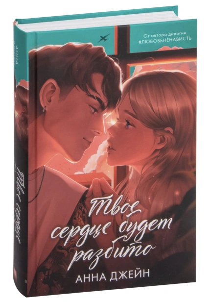 Твое-сердце-будет-разбито-подарочное-PRIMESbooks.jpg