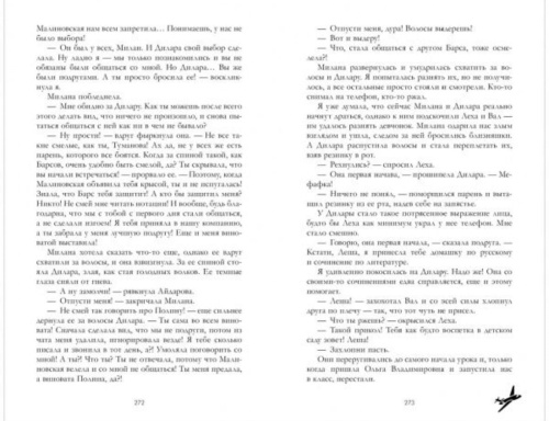 Твое-сердце-будет-разбито-подарочное-PRIMESbooks2.jpg
